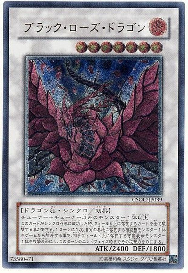 遊戯王 ブラックローズドラゴン　レリーフ　美品　631