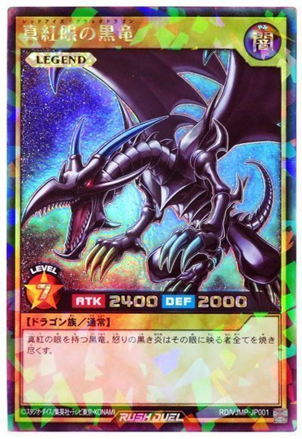 シングルカード真紅眼の黒竜 遊戯王 ラッシュ ラッシュレア