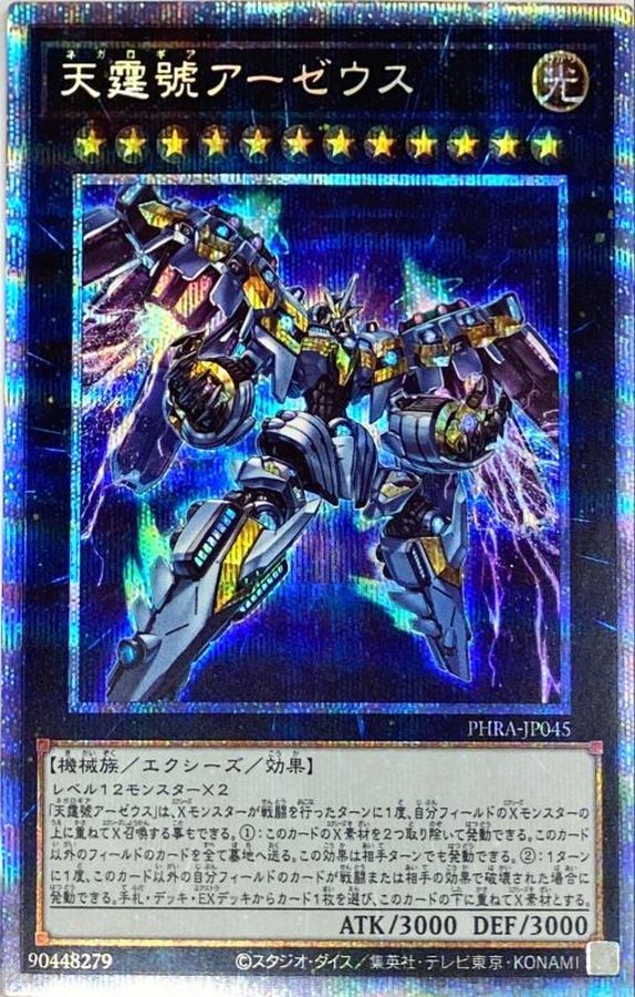 遊戯王 天霆號アーゼウス プリズマ 1枚遊雲_遊戯王 - 遊戯王