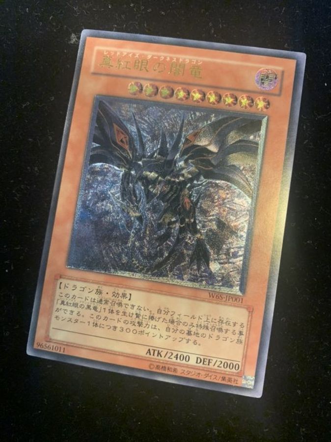 真紅眼の闇竜 レリーフ W6s Jp001 モンスター