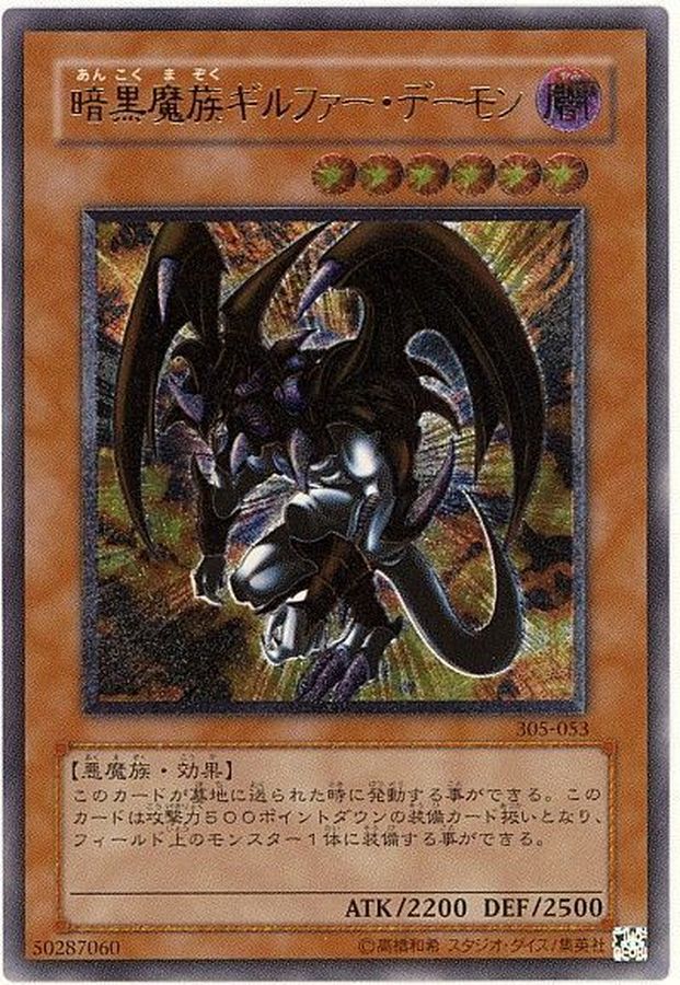 ✨【PSA8 鑑定品】暗黒魔族ギルファーデーモン レリーフ 305-053-www ...