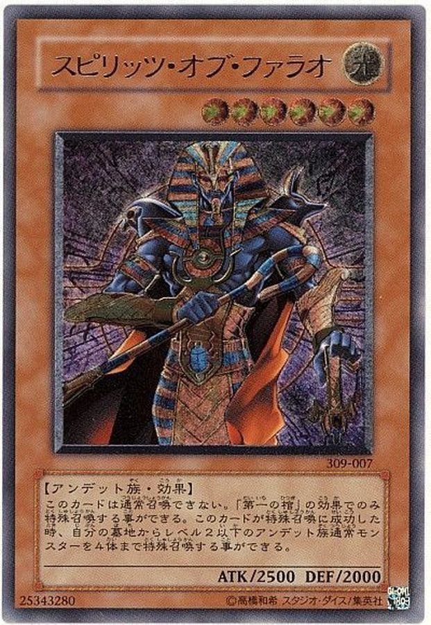 【PSA10】遊戯王　スピリッツ・オブ・ファラオ　レリーフ