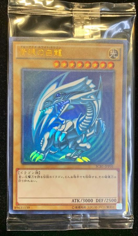 遊戯王 青眼の白龍～ブルーアイズ～ SCB1-JPP01 未開封品 秘蔵レア