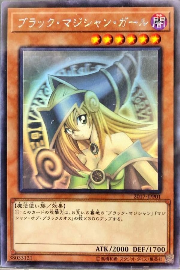 PSA10】ブラックマジシャンガール ホログラフィックレア ホロ 遊戯王-