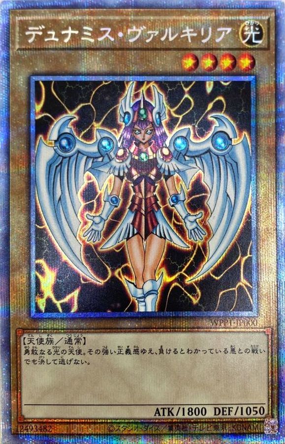 遊戯王 デュナミス・ヴァルキリア プリシク