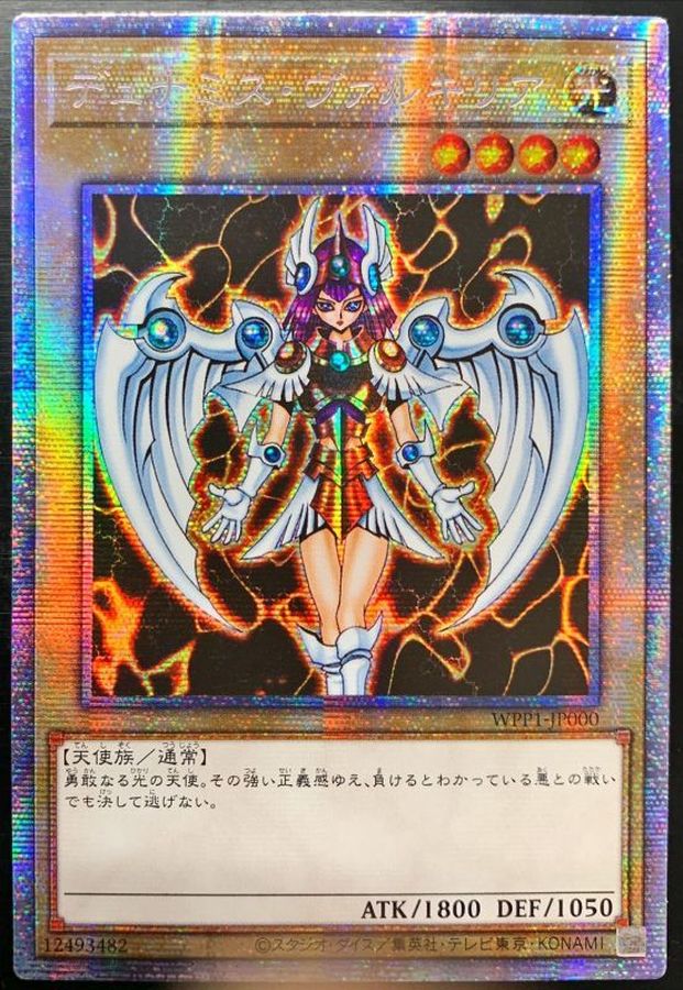 遊戯王 デュナミスヴァルキリア プリズマ アジア版 www.krzysztofbialy.com