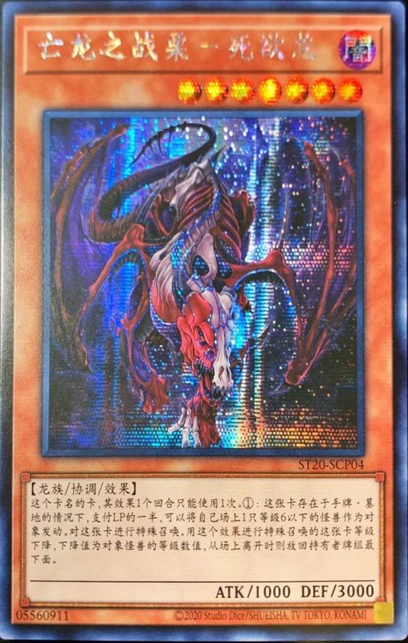 亡龍の戦慄-デストルドー ブルーシークレット