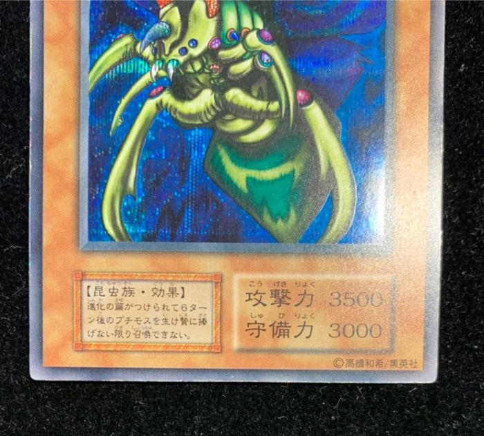 状態b 究極完全態グレートモス 遊戯王デュエルモンスターズii闇界決闘記付属カード シークレット モンスター