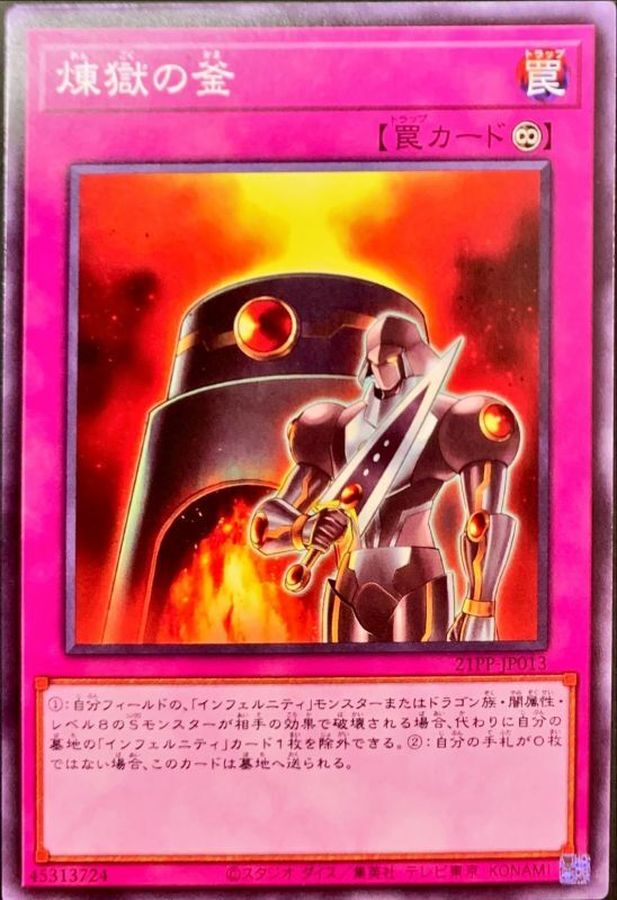 煉獄の釜 ノーマル 21pp Jp013 罠