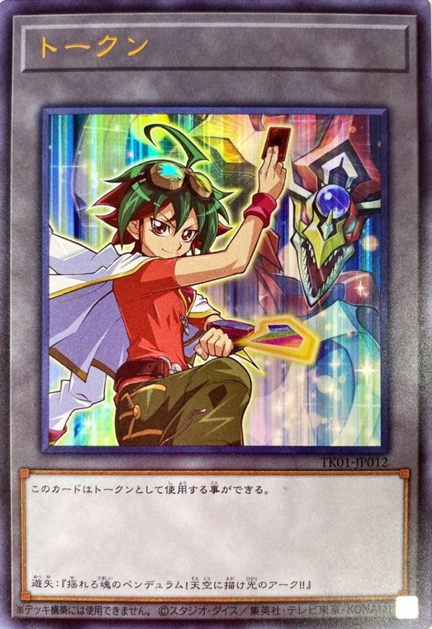 トークン 榊遊矢 ウルトラ Tk01 Jp012 トークン