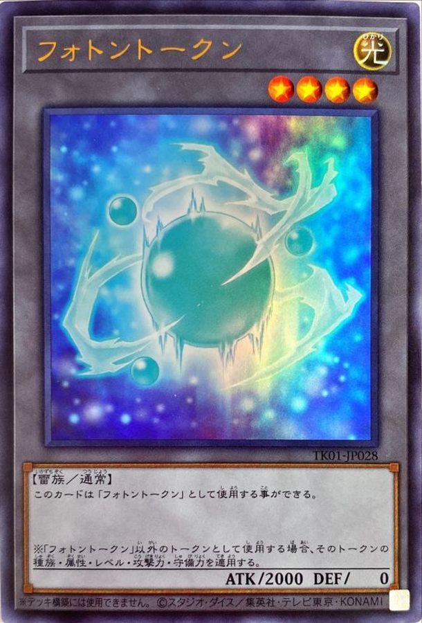 遊戯王 フォトントークン ウルトラレア トークンパック1  TK01