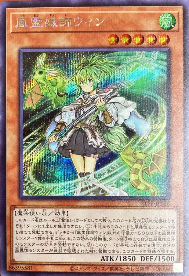 【PSA10】遊戯王　風霊媒師ウィン　シークレットレア■