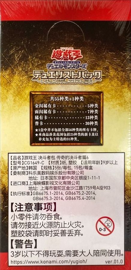 遊戯王 デュエリストパック レジェンドデュエリスト編6 アジア版 3箱