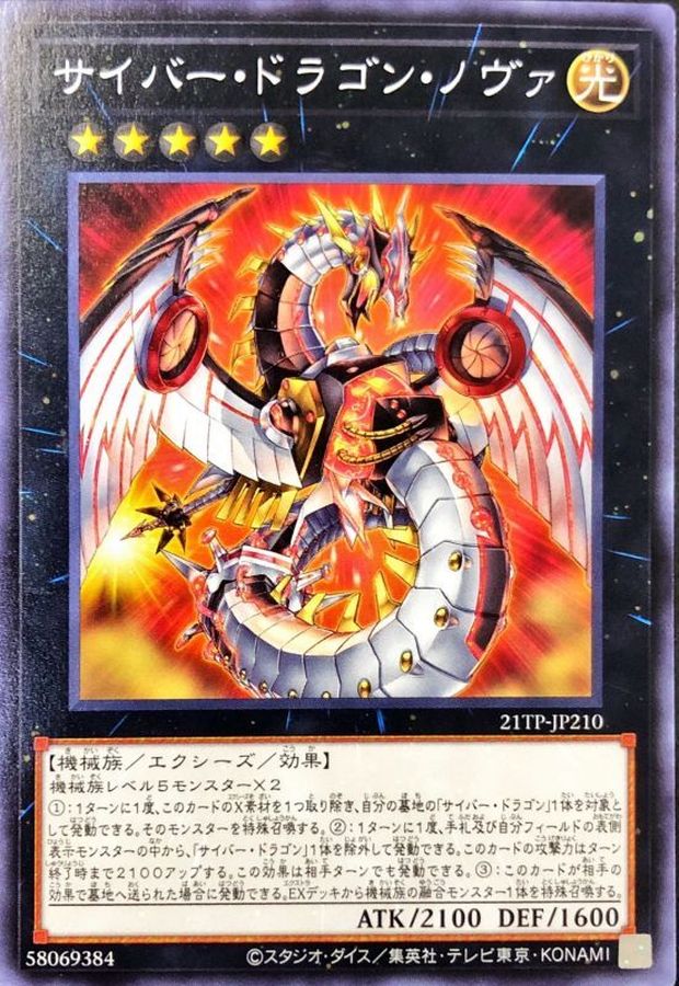 遊戯王 サイバー・ドラゴン・インフィニティ ノヴァ - 遊戯王