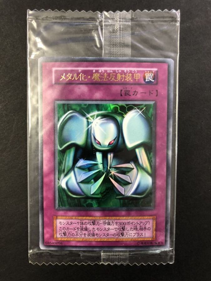 未開封 メタル化魔法反射装甲 ウルトラ 罠
