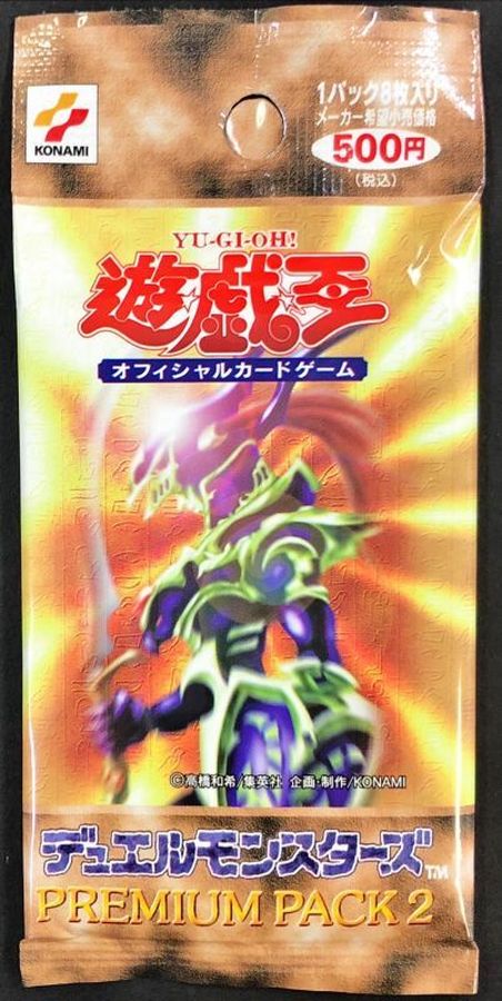 エンタメ/ホビー遊戯王　プレミアムパック1　2パック