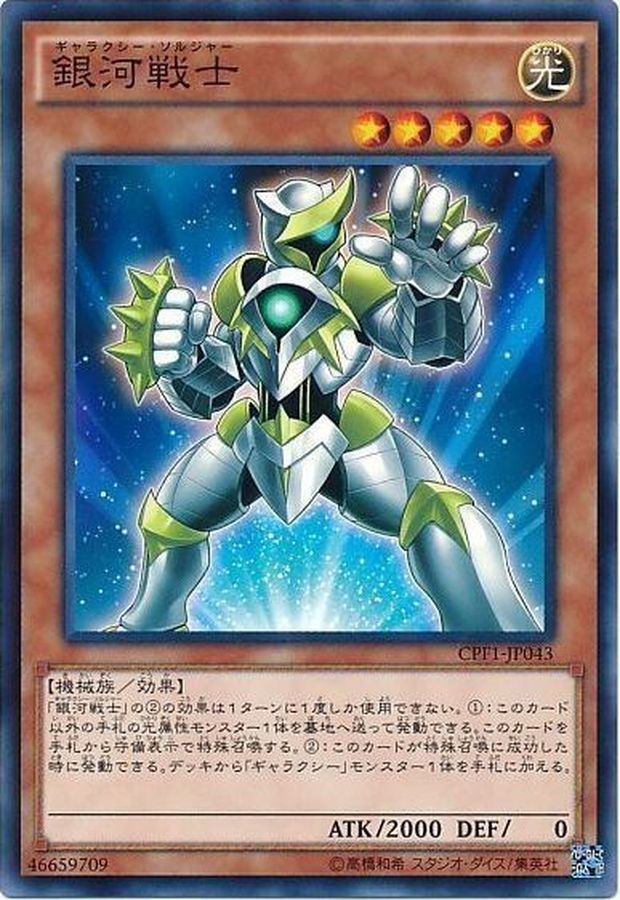 遊戯王】 銀河戦士 ノーマル | トレカの激安通販トレトク【公式】