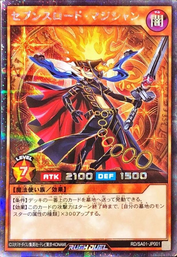 【遊戯王】ラッシュデュエル セブンスロードマジシャン OLR まとめ売り