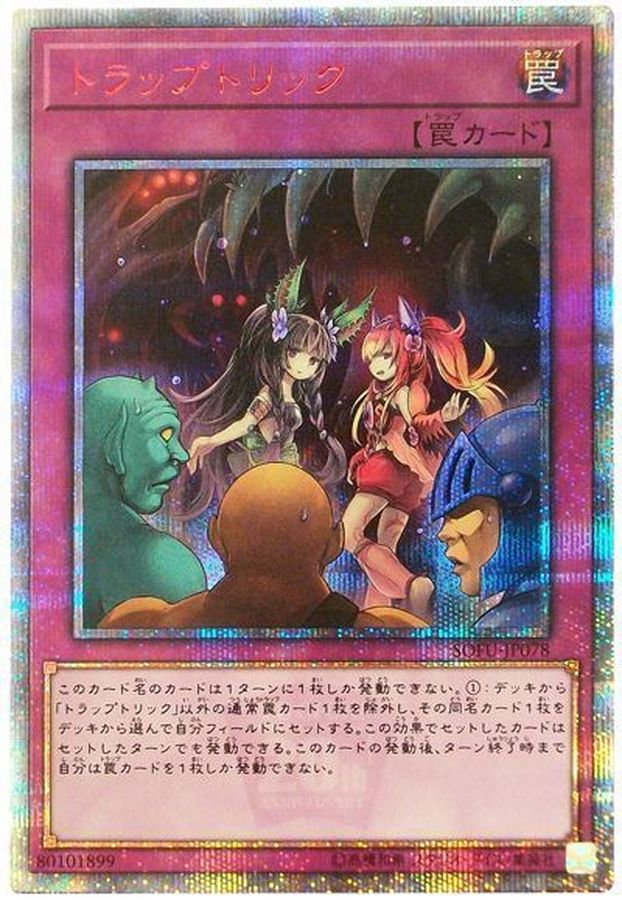 遊戯王　トラップトリック　20th