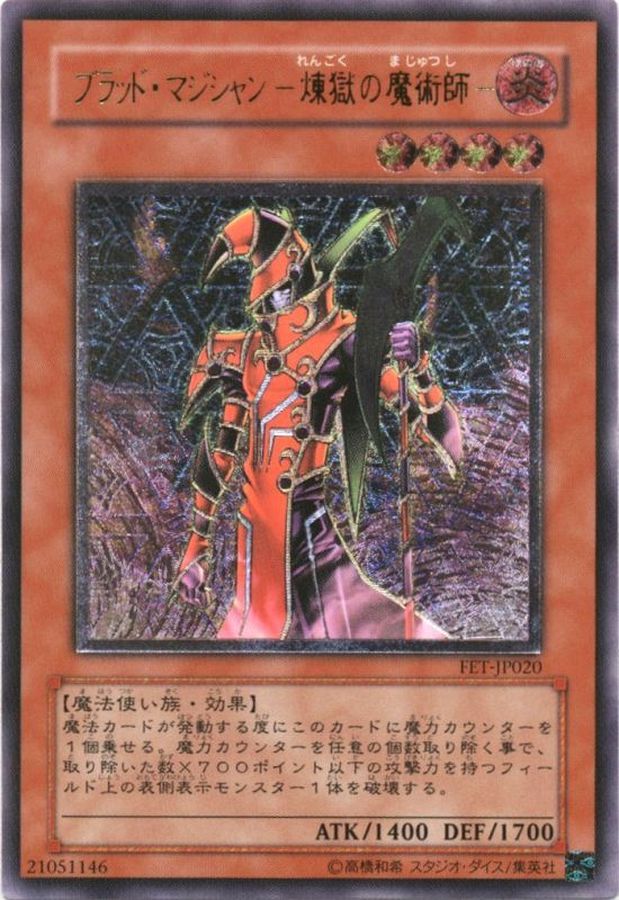 PSA10 ブラッドマジシャン 煉獄の魔術師 レリーフ 遊戯王