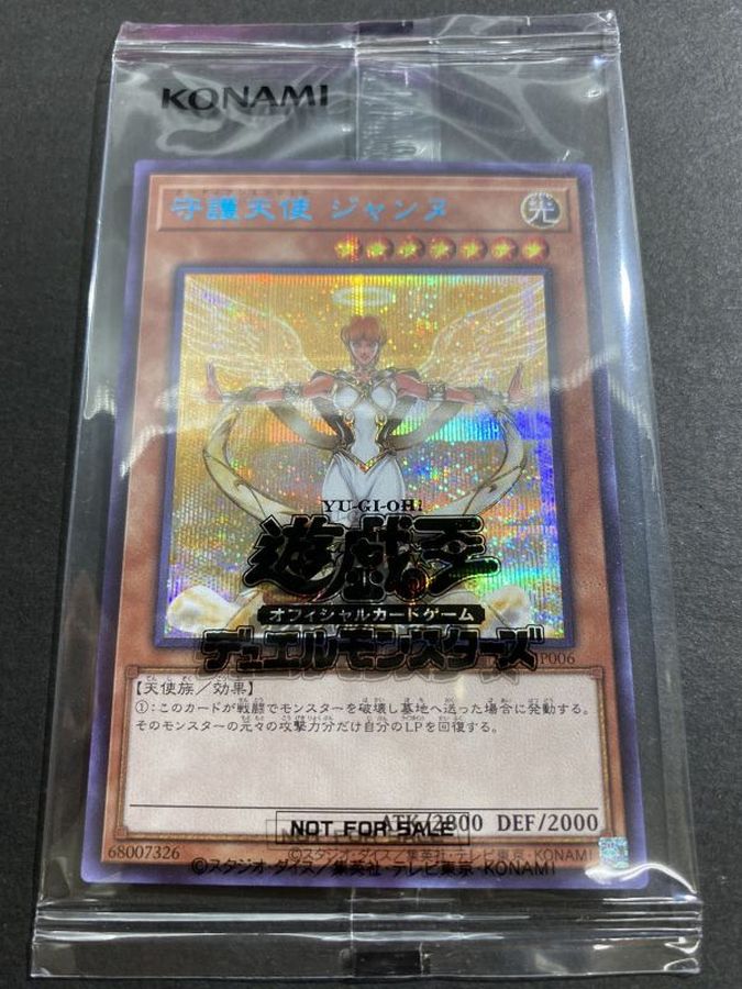 遊戯王 守護天使ジャンヌ 英語版 ブルーシークレット　未開封　SBPR ブルシク 守護天使 ジャンヌ ブルーシークレット ブルシクの通販 ゆう