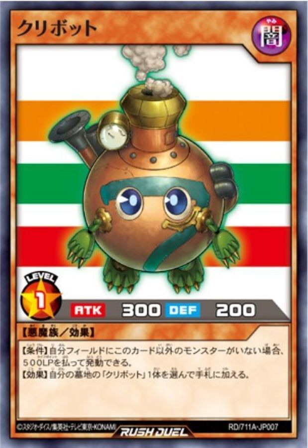 未開封)クリボット【ノーマルパラレル】{RD/711A-JP007}《RDモンスター》 未開封)クリボット【ノーマルパラレル】{RD/711A-JP007}《RDモンスター》