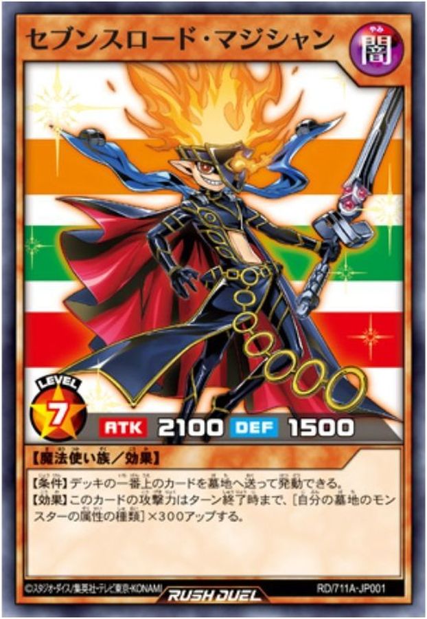 遊戯王　セブンスロードマジシャン　当選品