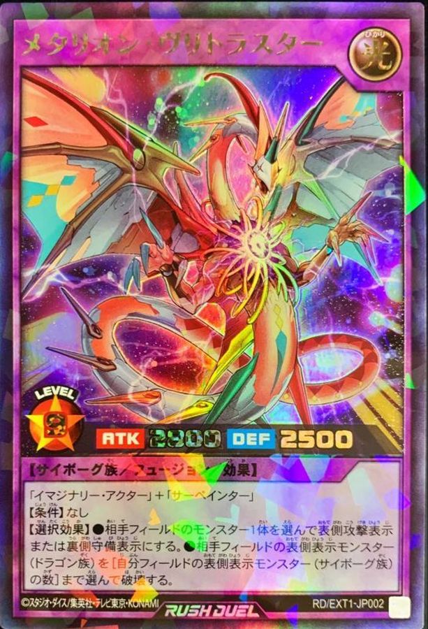 遊戯王　ラッシュデュエル　メタリオンヴリトラスター　ラッシュレア　RED ver