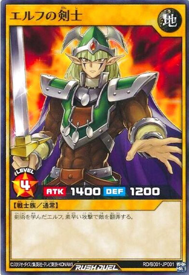 遊戯王　エルフの剣士　シークレット　PSA10