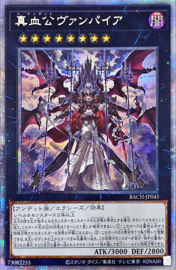 遊戯王 真血公ヴァンパイア プリズマティックシークレット