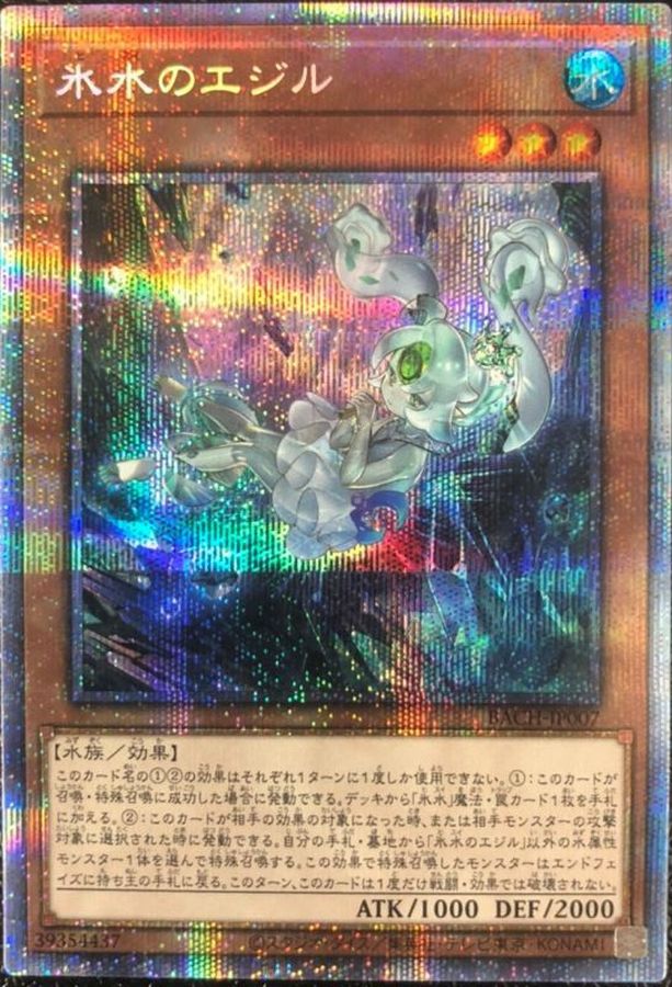 遊戯王 氷水のエジル プリシク スーパー - 遊戯王OCG デュエルモンスターズ