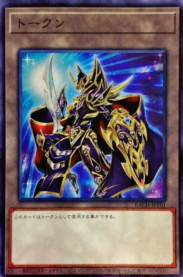 超魔導戦士マスターオブカオス【スーパー】{BACH-JPT01}《トークン》