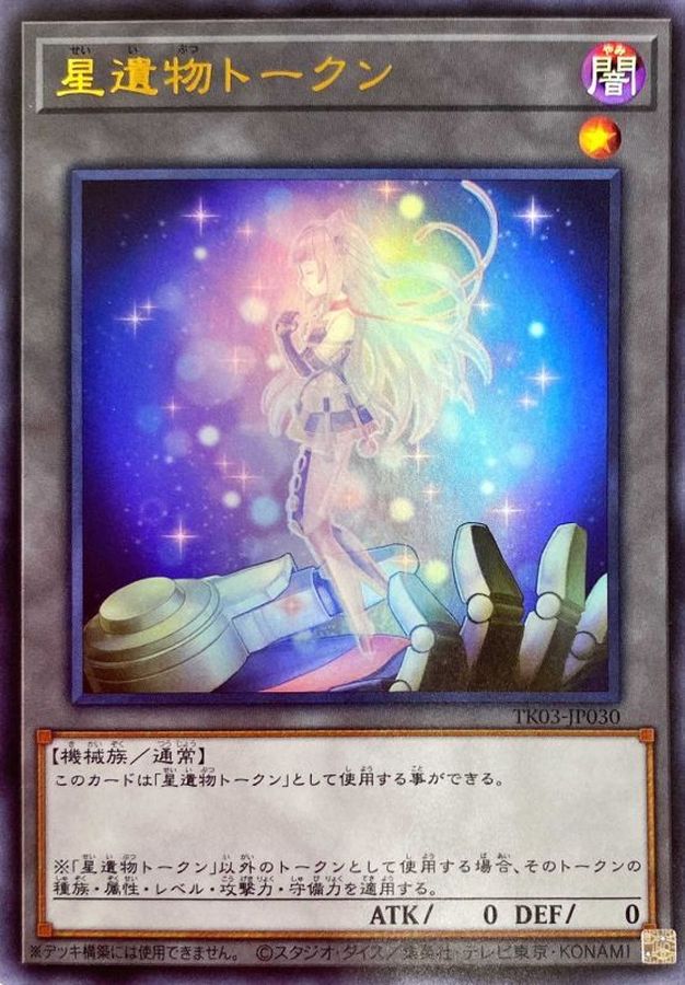 遊戯王 トークン 明日香 聖遺物 - 遊戯王