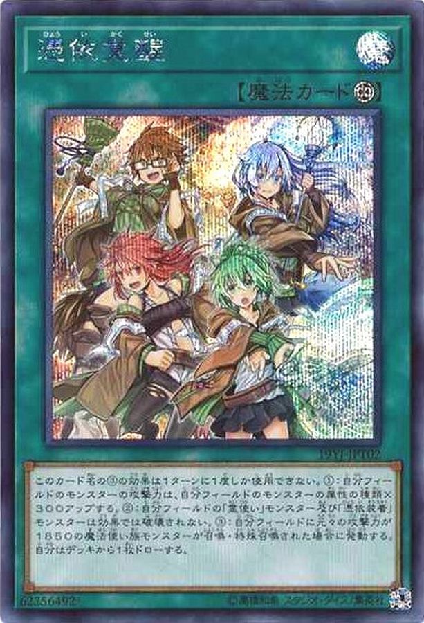 憑依覚醒 シークレット psa10 - 遊戯王