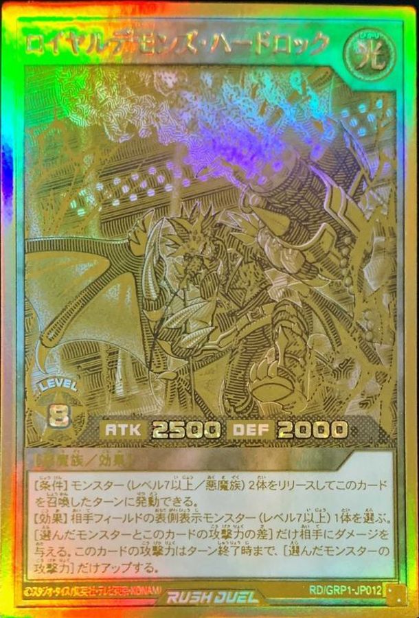 初期傷有り ロイヤルデモンズハードロック ゴールドラッシュレア Rd Grp1 Jp012 Rdモンスター