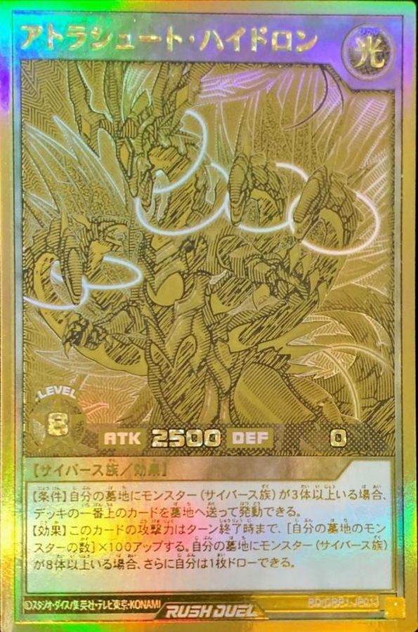 初期傷有り アトラシュートハイドロン ゴールドラッシュレア Rd Grp1 Jp013 Rdモンスター