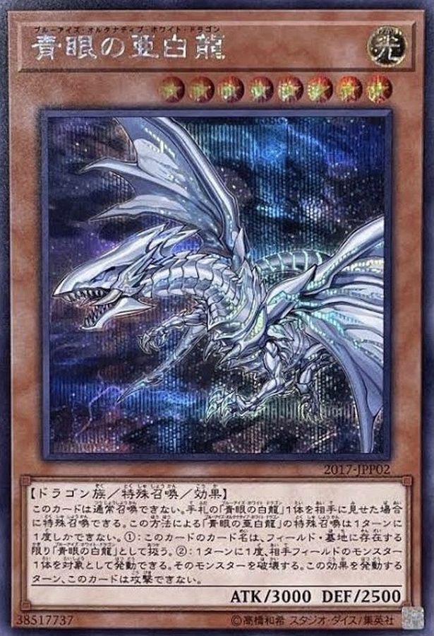 遊戯王 青眼の亜白龍 ホログラフィック - 遊戯王OCG デュエルモンスターズ