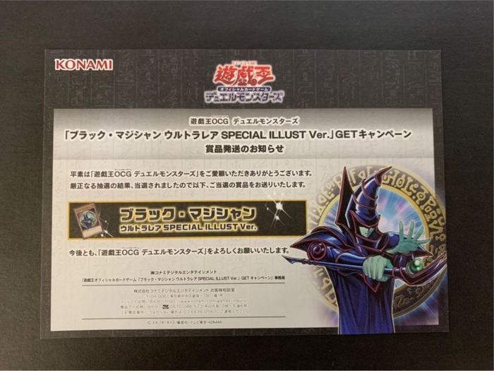 未開封 ブラックマジシャン 当選通知書付き ダンボール付き ウルトラレア Special Illust Ver 25th Jp001 モンスター