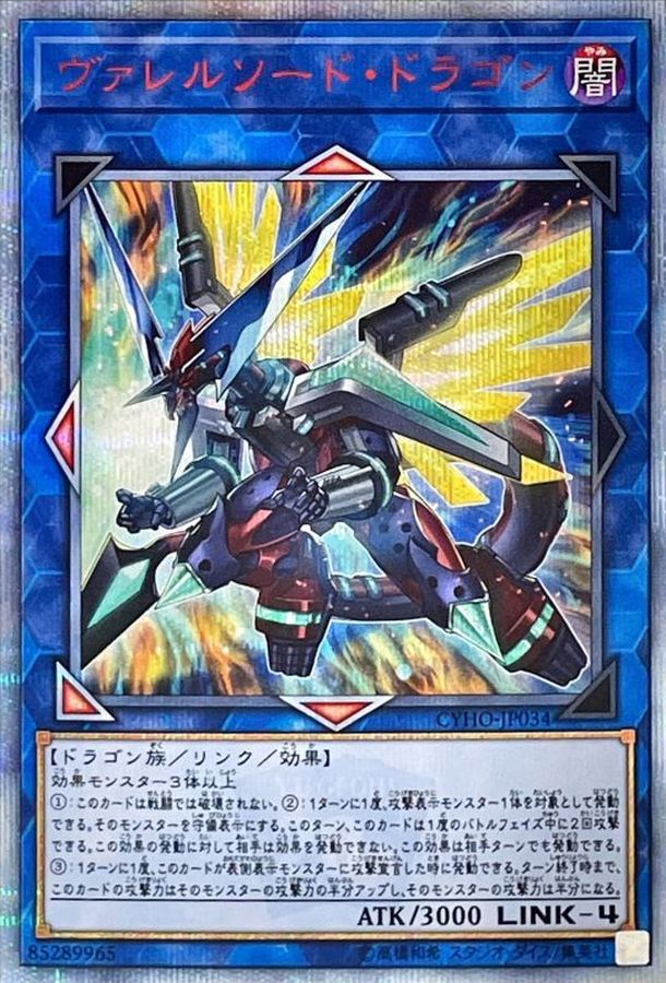 全ての PSA10 遊戯王 ヴァレルソード・ドラゴン 20thシークレットレア