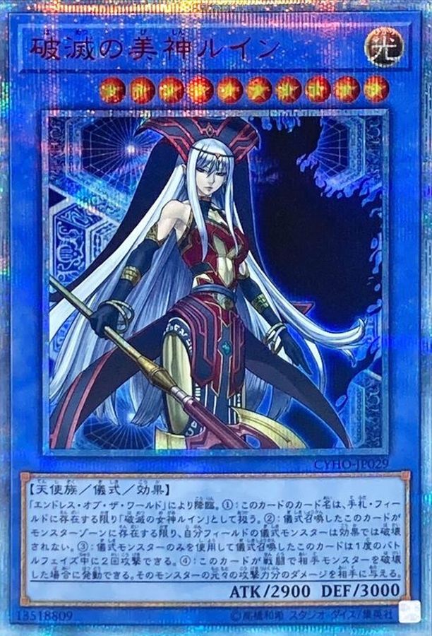 遊戯王　 破滅の美神ルイン　 20thシークレット