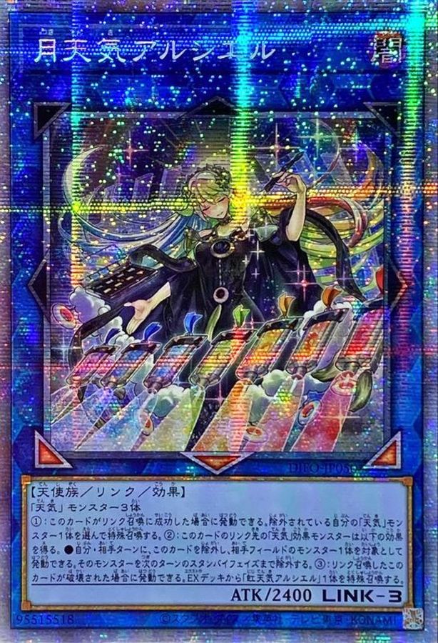 遊戯王　月天気アルシエル　プリズマ