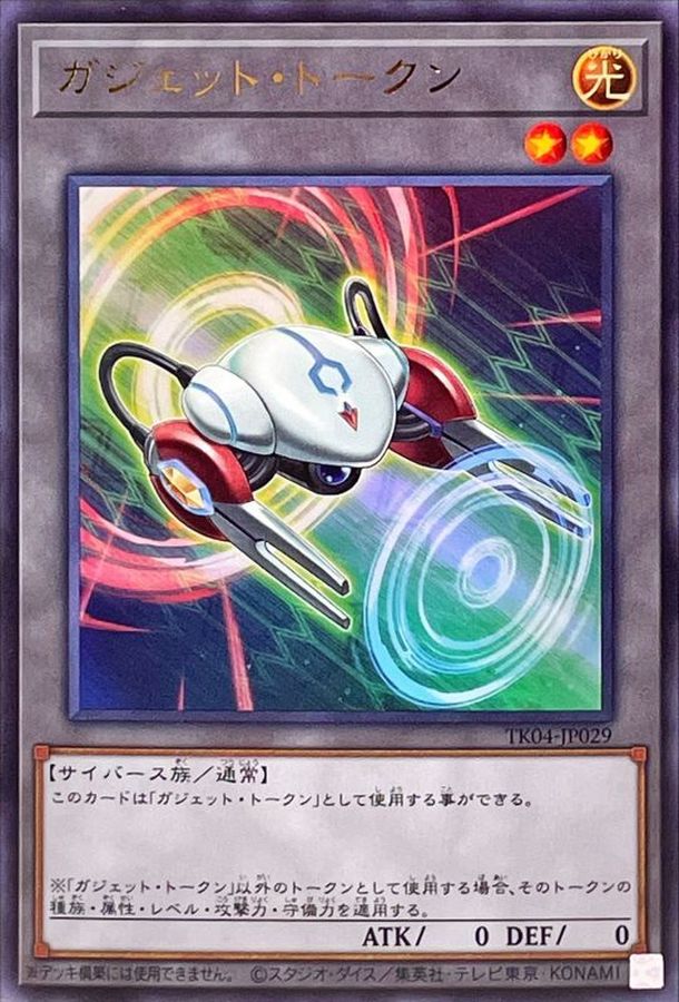 ガジェット LE ウルトラ 9枚セット