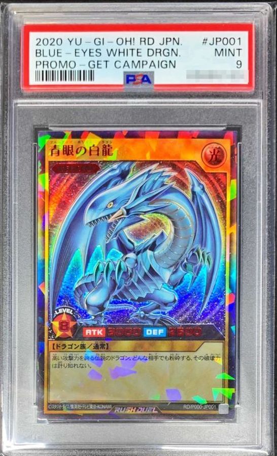 PSA10最高評価】連撃竜ドラギアス スペシャルレッドVer