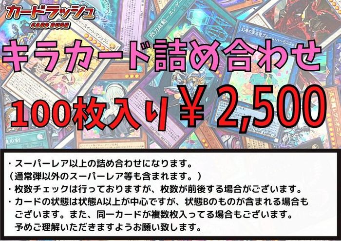 ☆光り物詰め合わせ☆スーパーレア以上(100枚セット)【-】{-}《詰め合わせ》