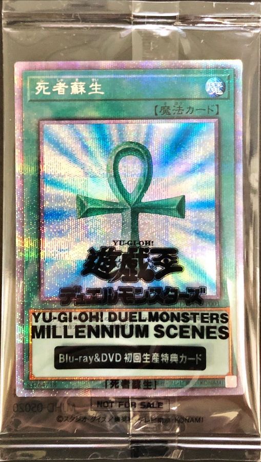 死者蘇生　プリシク　MILLENNIUM SCENES 未開封　2個セット