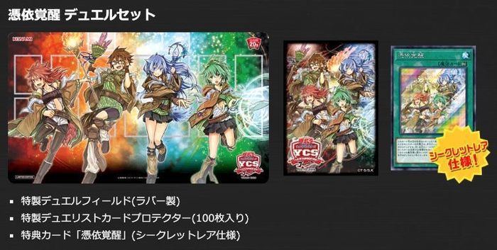 遊戯王 YCSJ　2019　憑依覚醒デュエルセット 新品未開封