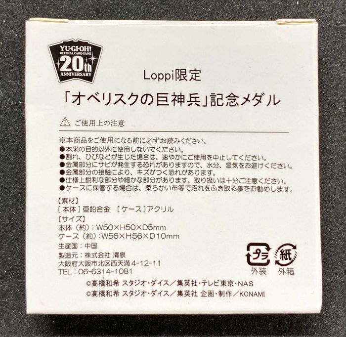 オベリスクの巨神兵20th ANNIVERSARY デュエルセット