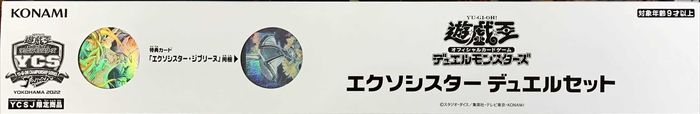 【新品未開封】エクソシスター デュエルセット遊戯王