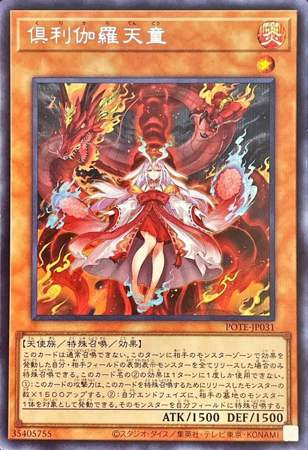 遊戯王 PSA10 完美品 シークレット 倶利伽羅天童 シク 鑑定品 POTE