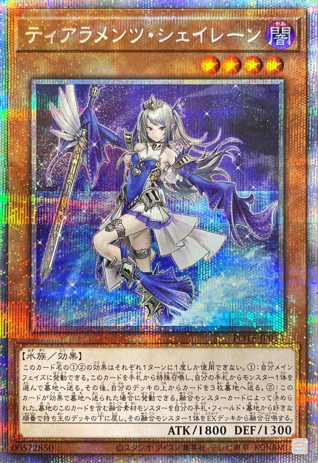 【PSA9アジア】【超美品 5つ目】遊戯王 ティアラメンツシェイレーン プリズマ